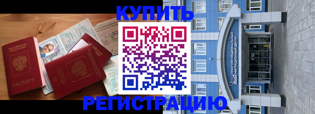 временная регистрация купить в Петухово
