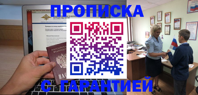 прописка штамп в Петухово