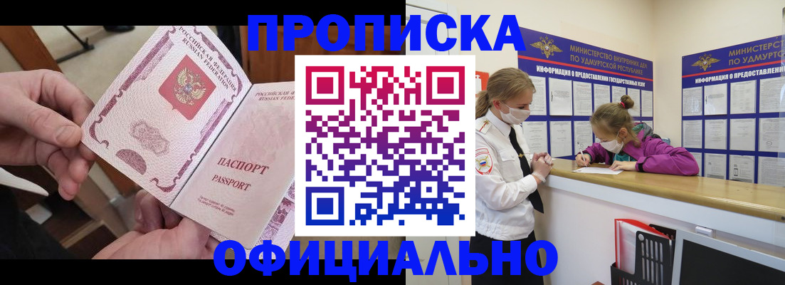 прописка от собственника в Петухово